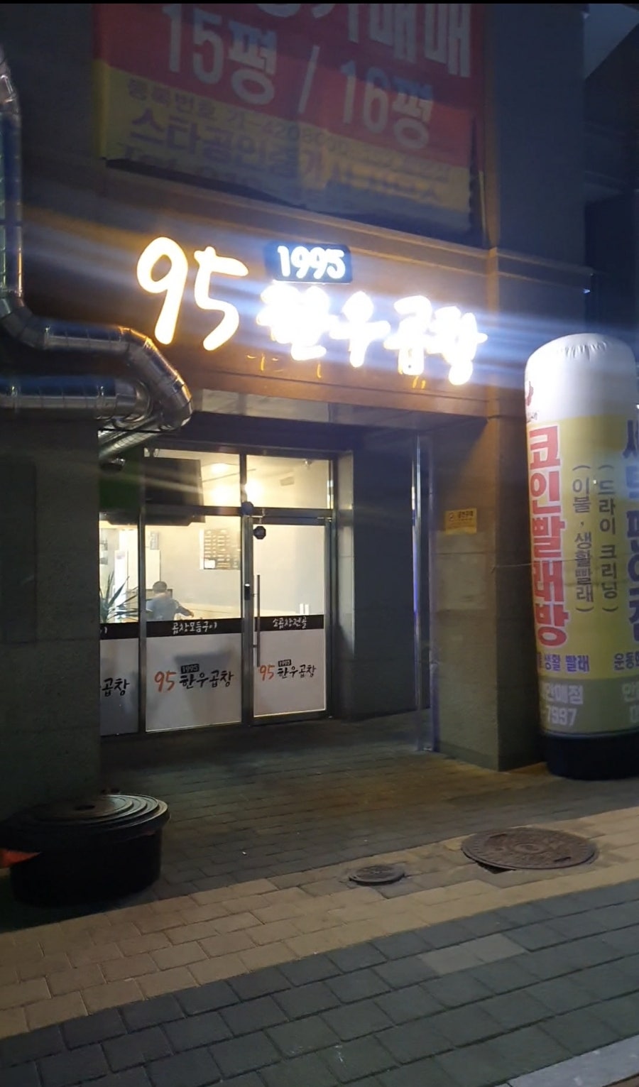 95한우곱창 사진 1