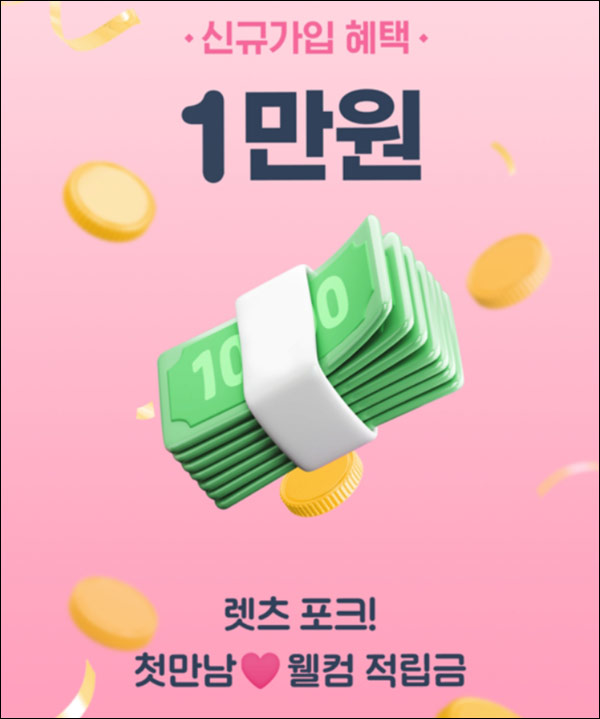 포크쇼핑 첫구매 이벤트(적립금 1만원지급)신규가입