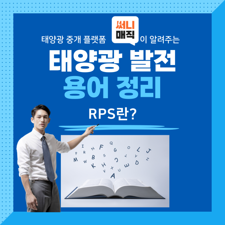  RPS?도대체 무슨 약자에요?
