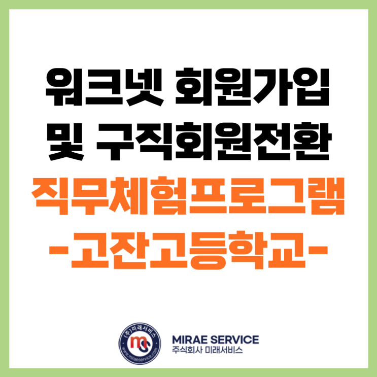  2022년 중소기업 청년 직무체험 프로그램 안산 고잔고등학교 프로그램 신청 방법