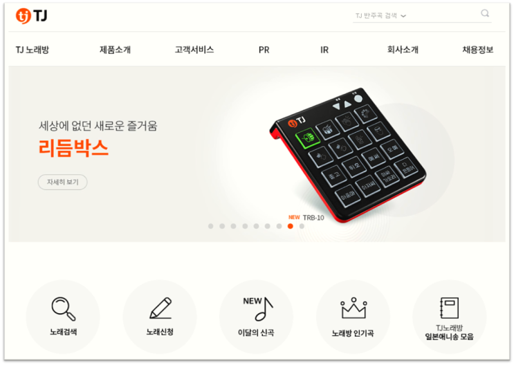 TJ미디어 태진 노래검색 노래방 신곡 인기차트 바로가기 TJ미디어 태진 노래검색 노래방 신곡 인기차트 바로가기
