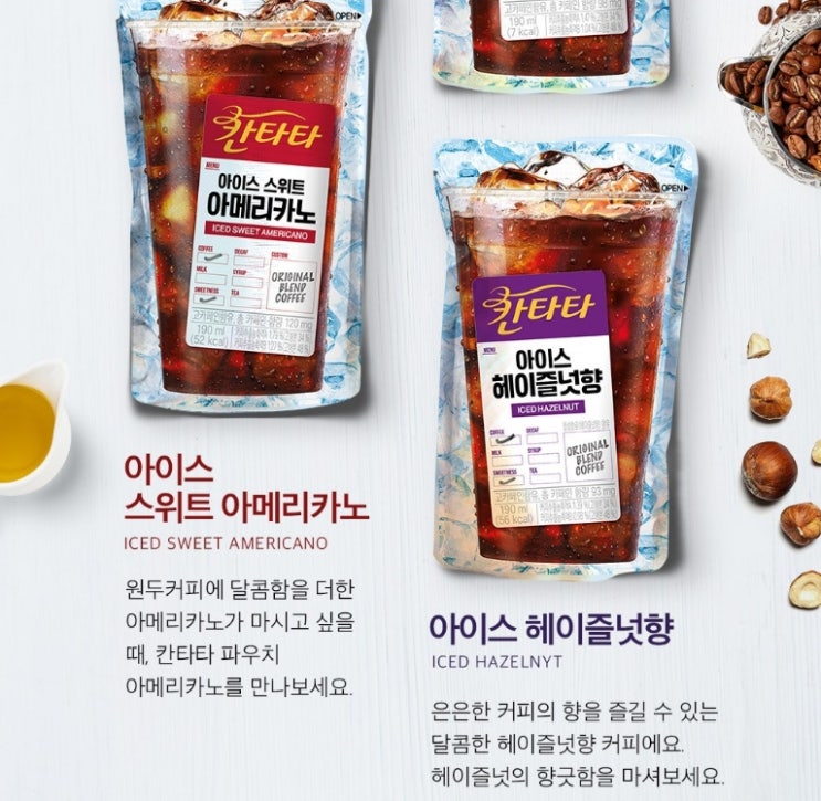  칸타타 아이스 파우치 헤이즐넛향