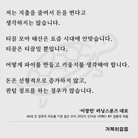  티끌을 모으는게 중요한 진짜 이유(ft. 강환국의 파이어)