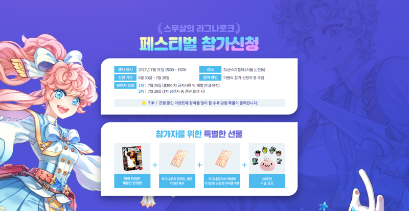라그나로크 온라인 20주년 페스티벌 및 메가 부스터 프로모션 : 네이버 블로그