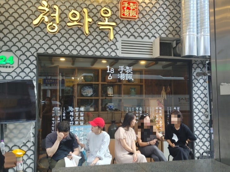  [을지로3가 순대국집] 청와옥
