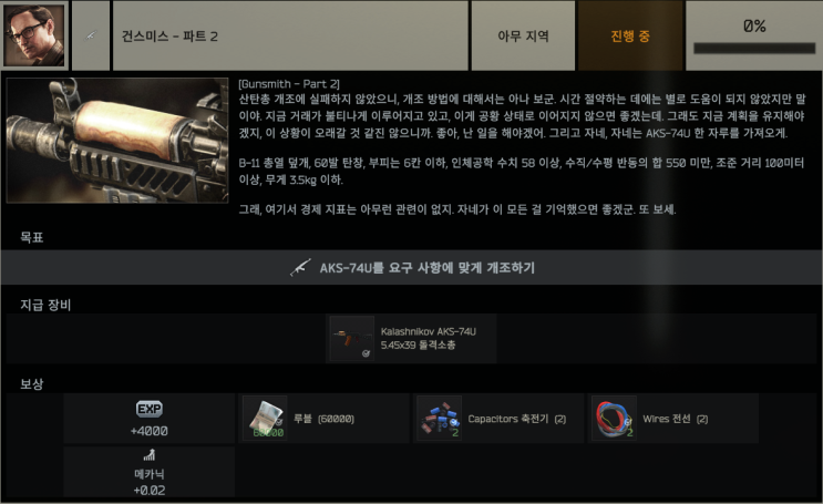  건스미스 - 파트2(Gunsmith - Part 2)
