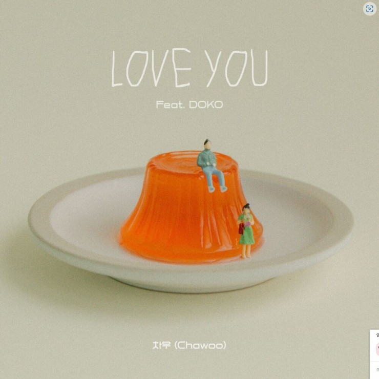 차우 - Love you [노래가사, 듣기, Audio]
