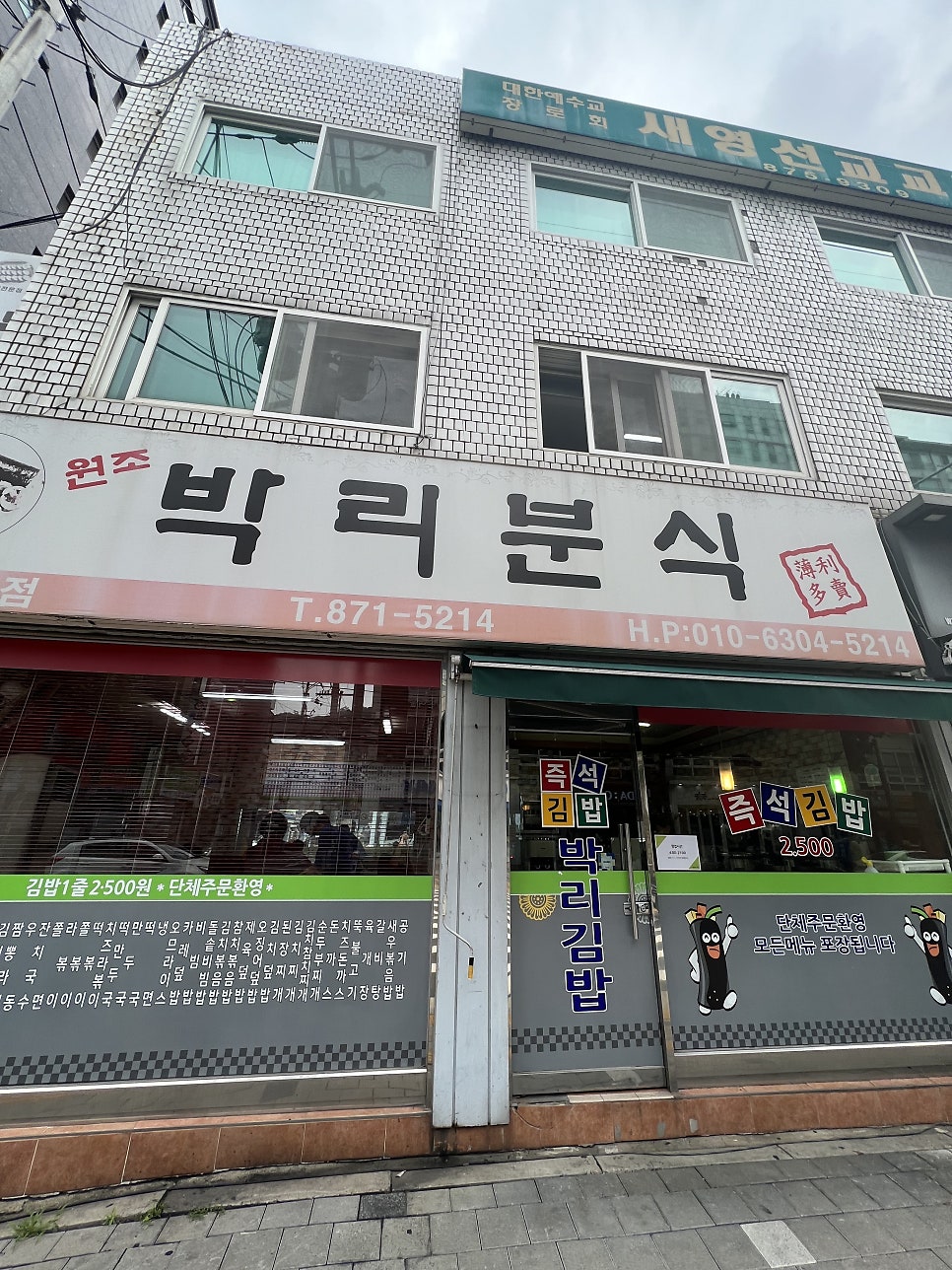 원조박리분식 사진 1