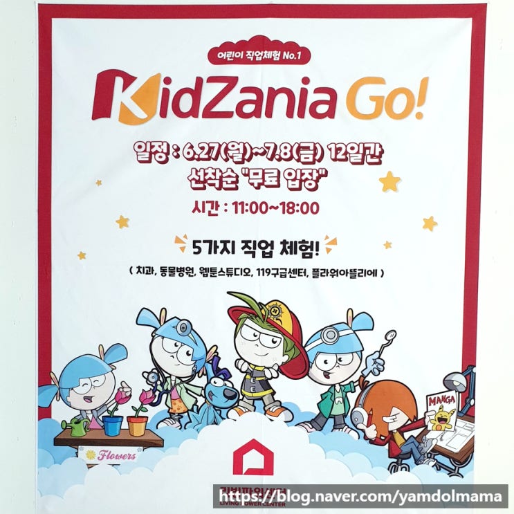  기흥 리빙파워센터의 키자니아 무료 직업체험을 다녀왔어요