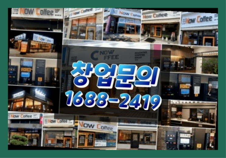  제주도에  무인카페창업 10군데 이상 오픈한 이유 미스터리