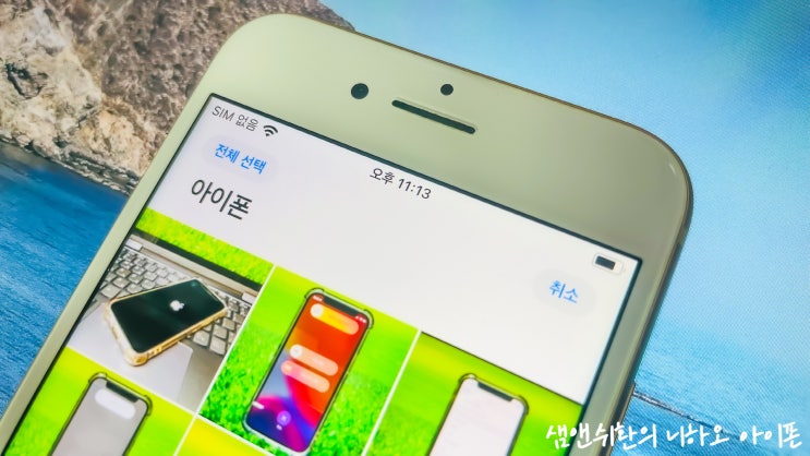  아이폰 사진 전체 선택 삭제, 2가지 꿀팁 방법!