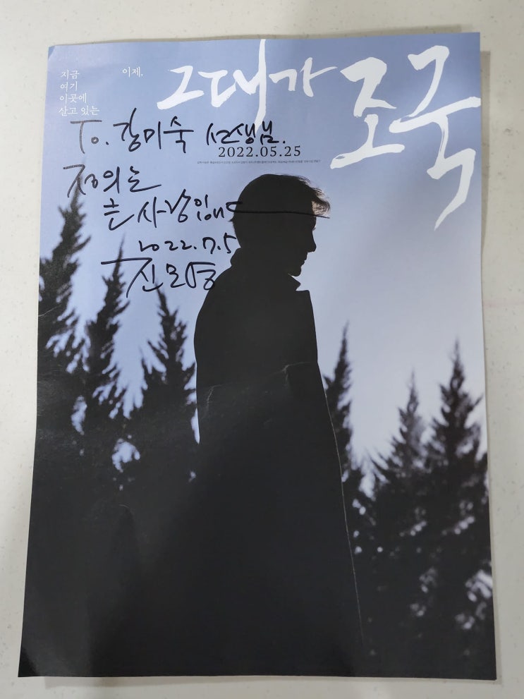 그대가 <b>조국</b> 세번째, 정의는 큰 사랑이다