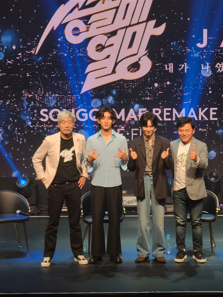 2022 송골매 <b>콘서트</b> [열망] <b>수호</b> 잔나비 참여 제작발표회... 