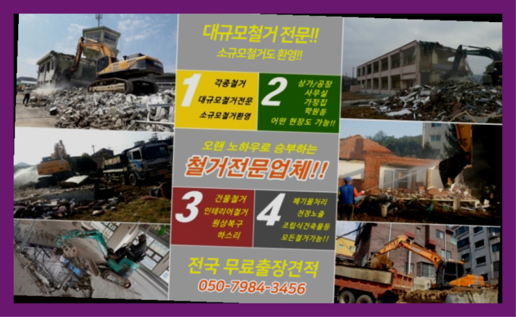  공장이전 모든철거 로켓출장&무료견적 진리!!!