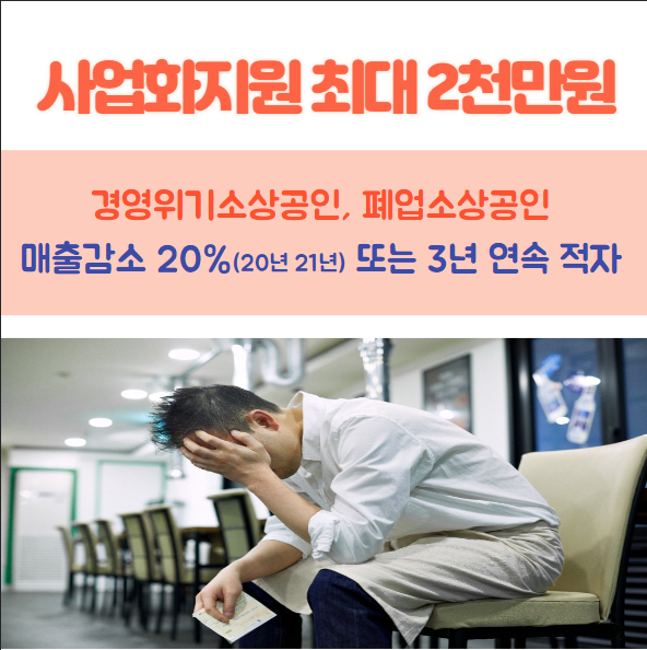 경영개선 재창업 지원사업 사업화지원 희망리턴패키지