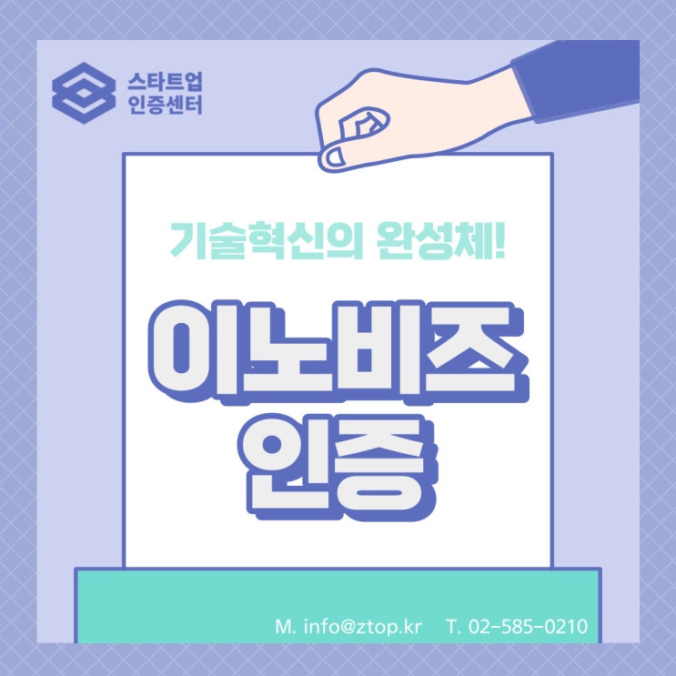  기술혁신의 완성체! '이노비즈'