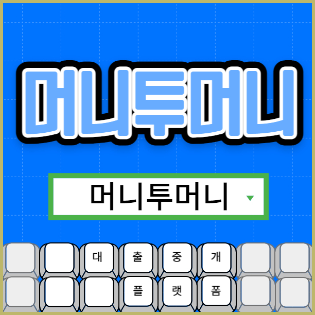  프리랜서대출 비대면 모바일 대출도 가능!
