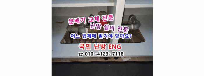  난방이 안되요 ~ 지역난방 분배기 교체 / 정유량 밸브 교체 - 인천 부평 산곡경남 2차