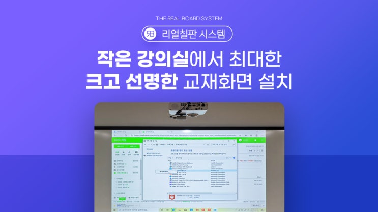  천장 빔프로젝터 설치로 작은 강의실의 공간을 효과적으로 활용하는 수업