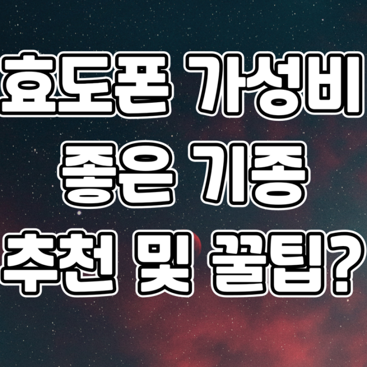  효도폰으로 가성비 좋은 기종 추천 갤럭시 S22 Z플립3 꿀팁