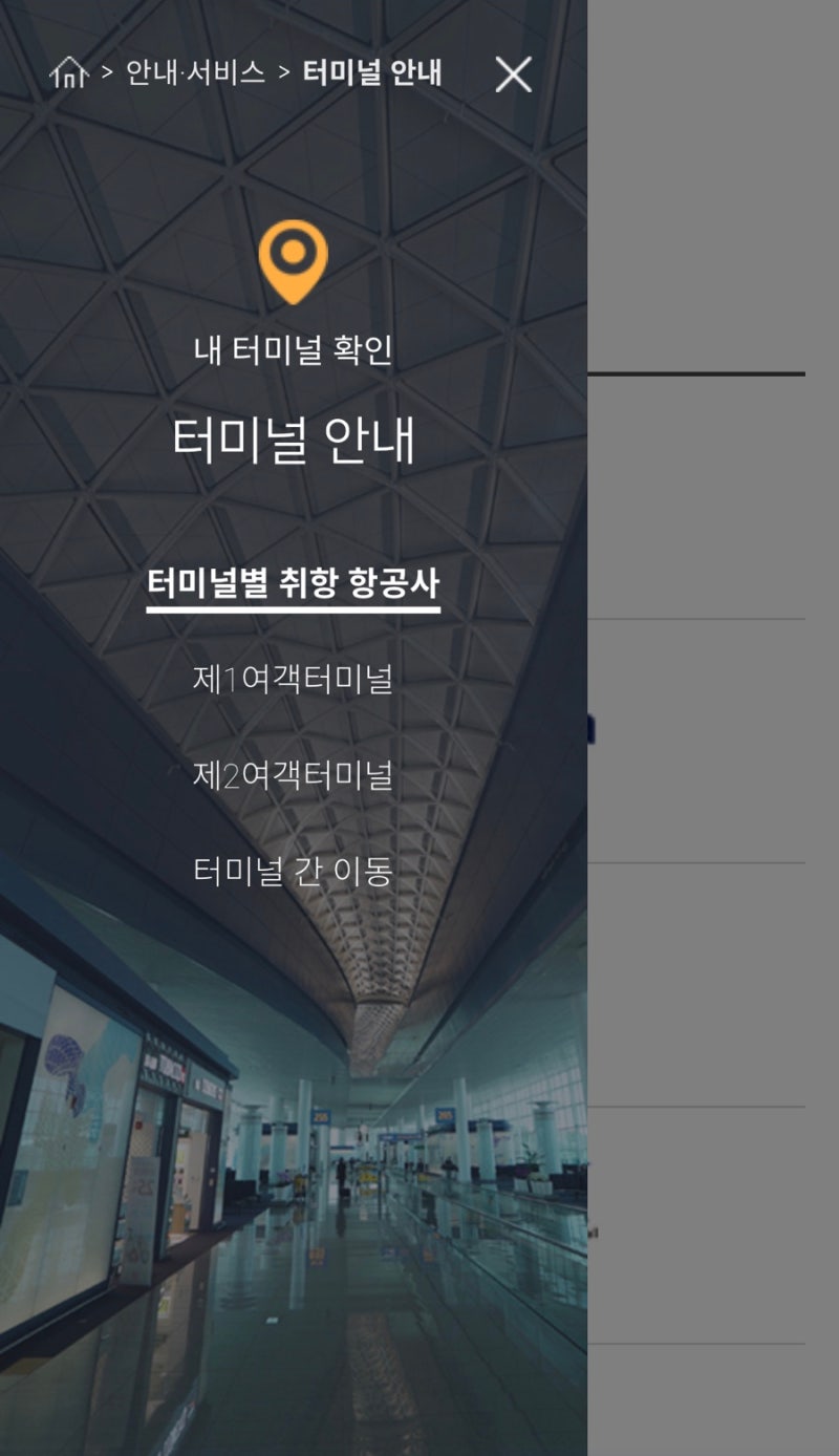 [ 세부 해외 여행 준비 ] 신한은행 쏠 편한 환전 / 인천공항 1,2터미널 확인 방법 : 네이버 블로그