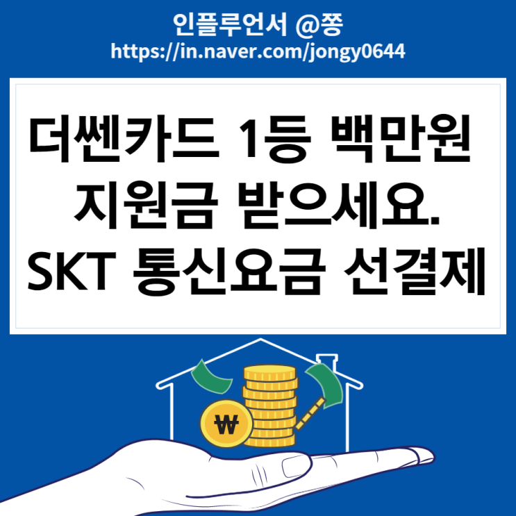 신한 더모아 카드 5,990원 포인트 적립 통신요금 SKT 휴대폰 결제 (+더쎈카드 앱 추천인 네이버페이 800만원 지원금) 신한 더모아 카드 5,990원 포인트 적립 통신요금 SKT 휴대폰 결제 (+더쎈카드 앱 추천인 네이버페이 800만원 지원금)