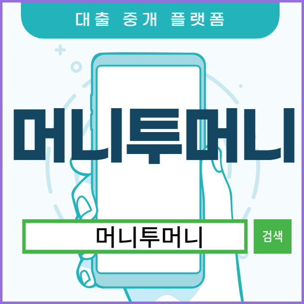  IT전당포대출 장단점 확인하기
