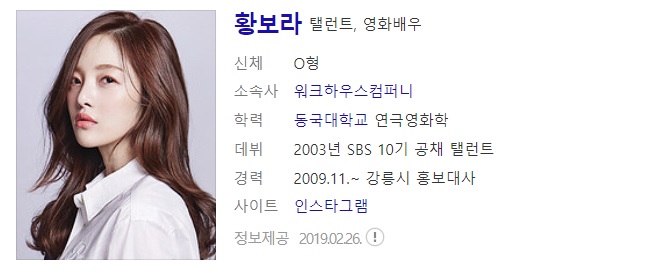  배우 황보라 사주풀이 사주분석 (배우 황보라 배우 김용건 며느리 된다 워크하우스컴퍼니 김영훈 대표와 10년 열애 끝 결혼)