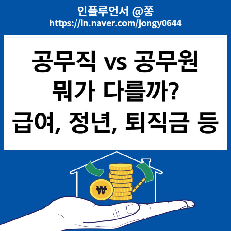 공무직 공무원 차이 채용, 급여, 정년 (ft.안동시청 6급 공무원 흉기에..) 공무직 공무원 차이 채용, 급여, 정년 (ft.안동시청 6급 공무원 흉기에..)