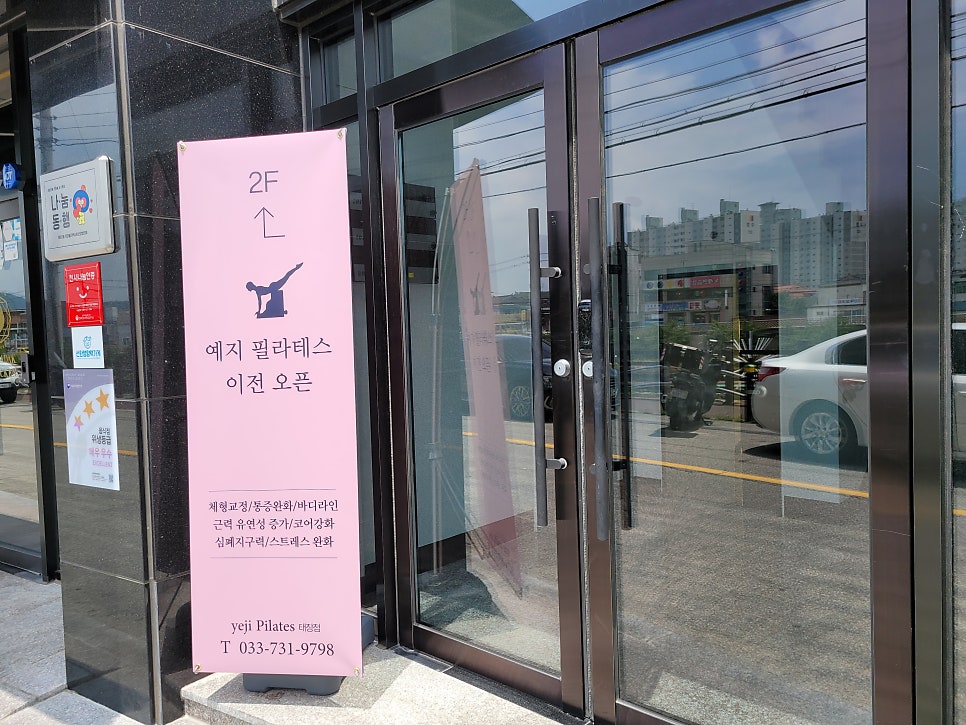 예지필라테스 태장점 사진 3