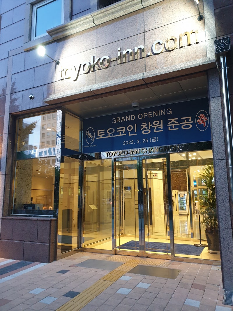 토요코인 호텔 창원 무료 조식 주차장 침대 숙박 솔직후기 : 네이버 블로그