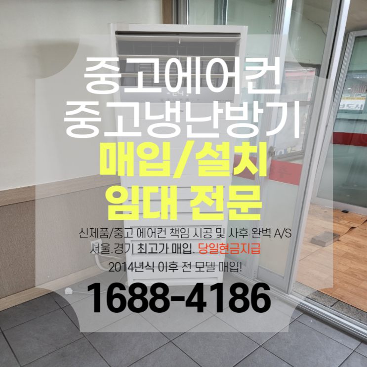 서울 강서구 상가 중고 인버터 냉난방기 매입 완료!