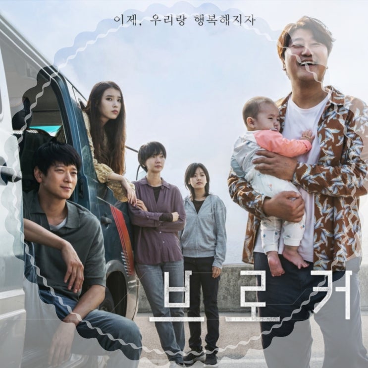 6월 개봉영화  브로커 등장인물과 정보  결말 포함 리뷰