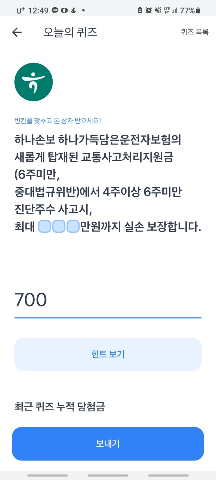  토스보험파트너 퀴즈정답-2022년 7월 6일