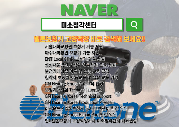  벨톤보청기 앨리(AY464) 오픈형보청기 수리 [보청기수리]