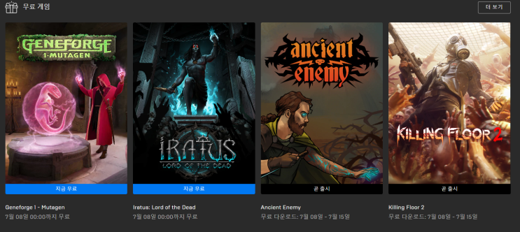  에픽게임즈 6월 5주차 - 7월 1주차 무료게임배포 (Geneforge 1 - Mutagen, Iratus: Lord of the Dead)