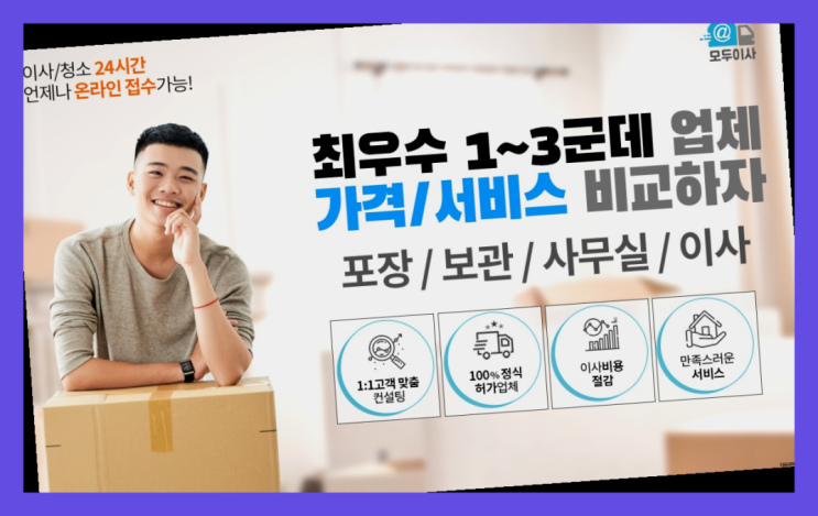  장기보관? 포장이사 어차피 할거라면 가장 저렴한 7곳 비교  간지