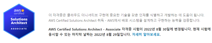  AWS Associate 자격증 SAA-C02 시험 합격 후기