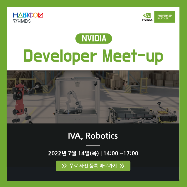  [IVA/Robotics]NVIDIA Developer Meetup 웨비나 안내