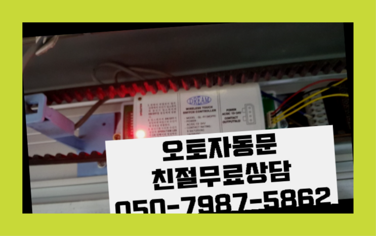  현관자동문센서 자동문수리/설치/AS 간지