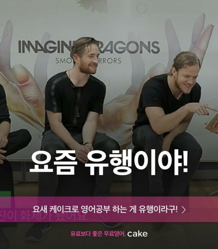  원어민 필수회화 - 요즘 유행이야! 유행, 대세, 화제 영어로는?