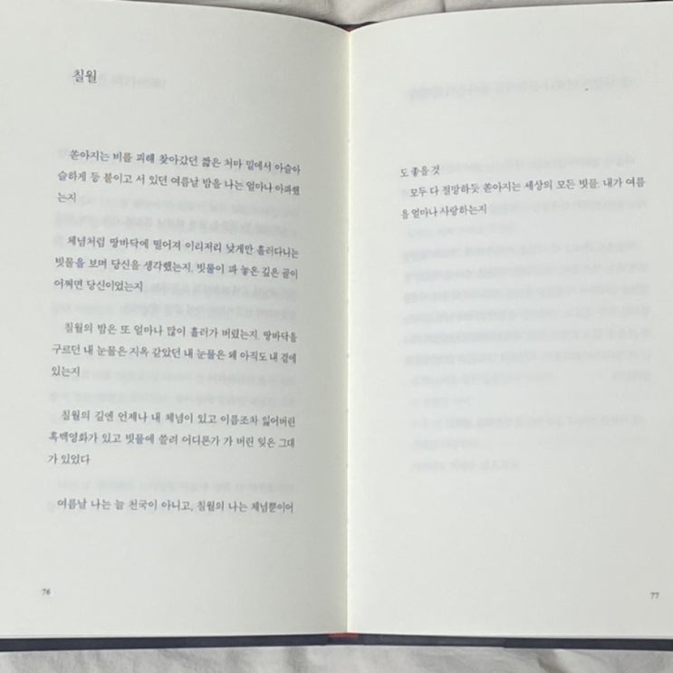 허연 / 칠월