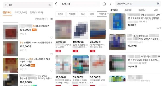  중고거래 금지품목 알아보기