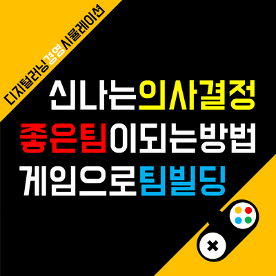 경기도 가평 한화인재경영원 신입사원 팀빌딩 의사결정 교육 후기