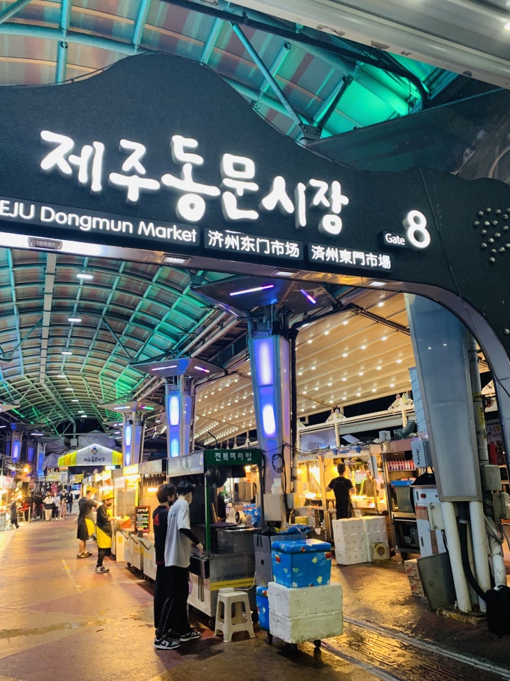 제주 동문시장 야시장 시간_ 밤10시 맛집 투어 실패 후기 제주 동문시장 야시장 시간_ 밤10시 맛집 투어 실패 후기