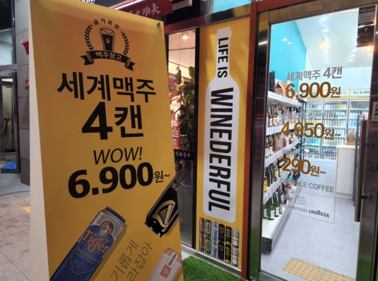  순천 세계맥주할인점, 슬기로운 맥주 창고 방문 후기