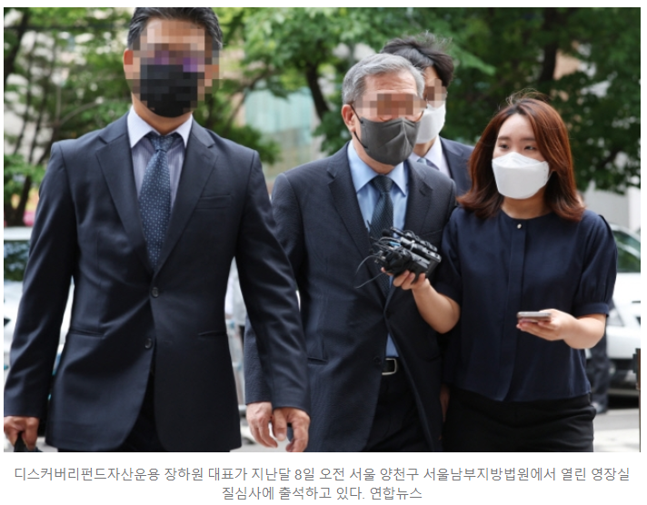 '<b>디스커버리</b>펀드 환매 중단' <b>장하원</b>대표 구속... 직원들도 재판에