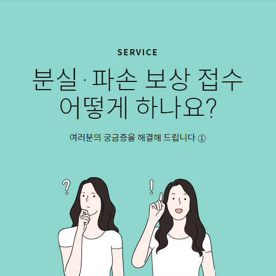SKT 휴대폰 분실, 파손보험 <T All케어 플러스2> 2편 - 분실, 파손 접수 및 보험금 청구 SKT 휴대폰 분실, 파손보험 <T All케어 플러스2> 2편 - 분실, 파손 접수 및 보험금 청구