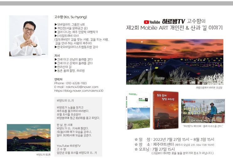  <하르방TV> 고수향 선생님 제2회 개인전 리플렛 디자인