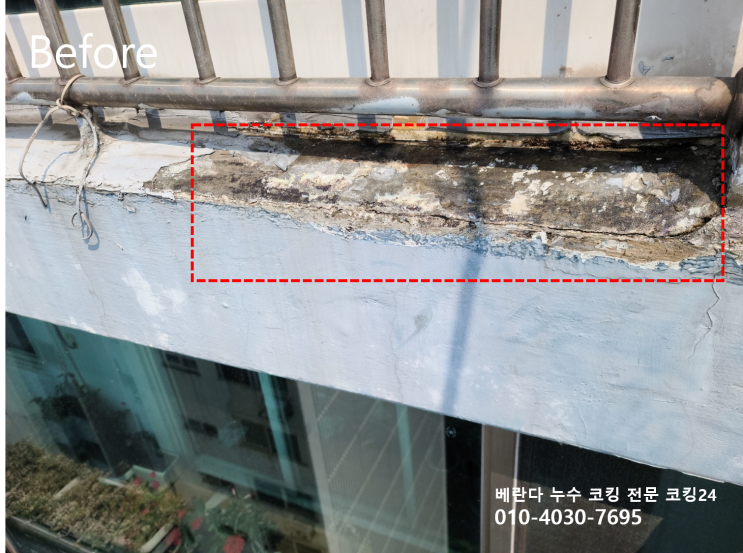  베란다 누수 코킹 시공으로 해결